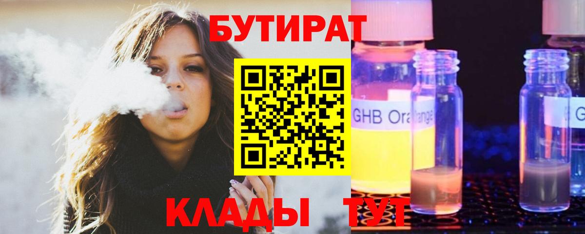 БУТИРАТ  БУТИРАТ 1.4BDO  Вход с VPN  Можга 