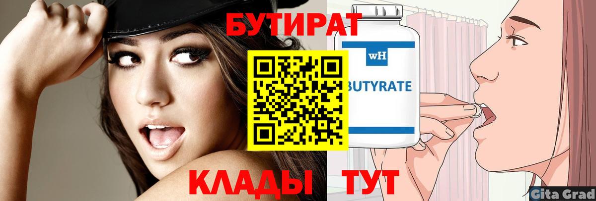 Бутират GHB Можга